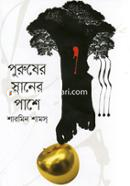 Purusher Snaner Pashe image