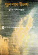 Putul Nacer Etikotha image