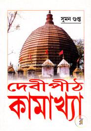 Debipith Kamakya image