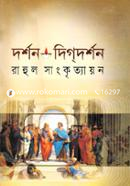 দর্শন দিকদর্শন image