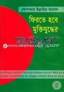 Firtey Hobey Muktizuddhar Bangladesha image