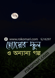 Jotshnar School o Onnayana Golpo image