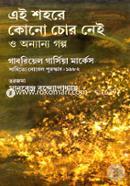 এই শহরে কোনো চোর নেই ও অন্যান্য গল্প image