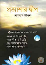 Protyashar Dweep image