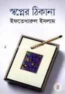 Swopner Thikana image