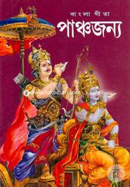 Panchajonno (Bangla Gita) image