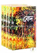 বেদ (৫টি বই একত্রে) image