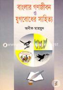 Banglar Gonojibon O Jugobodher Sahitto image