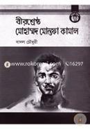 Birshrestho Mohammad Mostofa Kamal image