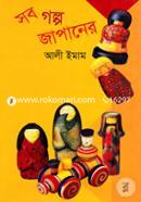 Sob Golpo Japaner image