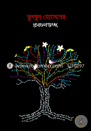 Bulbul Hossainer Probocanguccho image