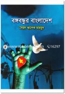 Bangabandhu Bangladeshe image