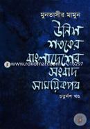 Unish Shotoke Bangladesher Songbad Samoyekpotro-14 image