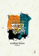 হাজার গানে হৃদয়ের স্বরলিপি image