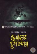 Kheyaler Chupthara image