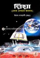 Riya( Lok Dekhano Ibadot) image