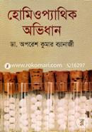 হোমিওপ্যাথিক অভিধান image