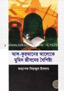 Al-Quraner Aloke Mumin Jiboner Boishishto image