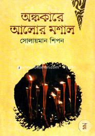 Ondhokare Alor Moshal image