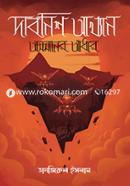 দাবনিশ আখ্যান - আসমানের আঁধার image