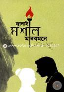 Jalai Moshal Manobmone image