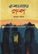 Kolpoloker Golpo image