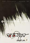 Nobo Chitrayon image