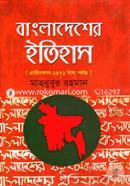 Bangladesher Ithas(Prachinkal Theka 1971) image