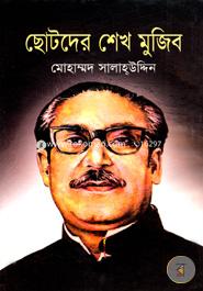 Chotoder Sheikh Mujib image