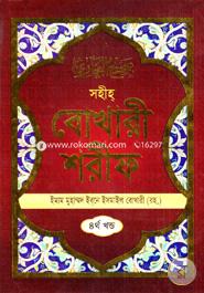 Soheho Bokhari Sorif : 4th Part image