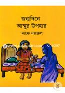 Jnmodine Ammur Upohar image
