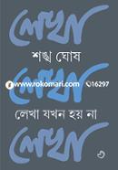 Lekha Jokhon Hoy Na image