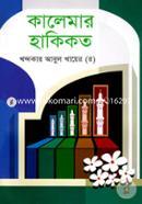 Kalema Hakikoth image