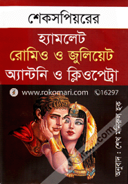 Hamlet Romeo and Juliet Antony and Cleopatra image