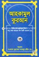 Ahkamul Quran 3rd Part image