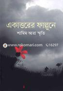 Ekattorer Falgune image