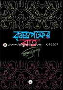 krishnapakher Raat image