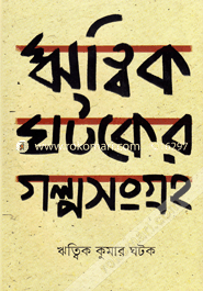 Writik Ghotoker Golposongroho image