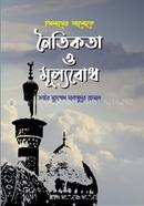 Islamer Aloke noutkota o mulobod image