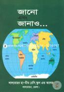Jano Ebong Janao (Madhyomik Porjayer Sadharon Gyaner Boi) image