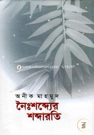 Noishabder Shabdaraty image