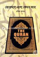 Quran Elo Kemon Kore image