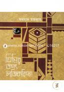 তিমির জন্য লজিকবিদ্যা image