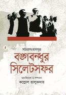 Bangabandhur Sylhetsafar image