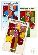 আমরা সেই সে জাতিঃ ১ম-৩য় খণ্ড রকমারি কালেকশন image