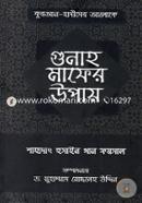 Quran-Hadeeser Aloke Gunah Mafer Upay image