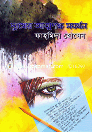 Dukher Atmopokkho Somorthon image