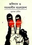 Janggibad O Samakalin Bangladesh image