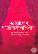 Jannater Jibon Songini image