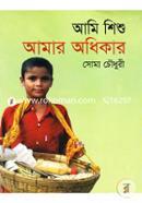 Ami Shishu Amar Odhikar image